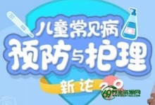 儿童保健知识讲座，儿童常见病预防和护理，课程视频-心理健康讲座