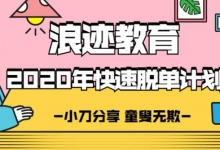 男士脱单秘籍，快速脱单计划教程视频-泡妞教程叫啥