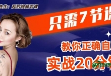 乔老师《持久先生》男性延时训练视频课，7节课教你如何延时-男性最有效的延时方法