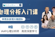 荣格心理学，荣格心理分析入门课程视频-心理咨询催眠