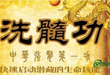 洗髓功教学视频，铸基养生男性洗髓功-男性最有效的延时方法