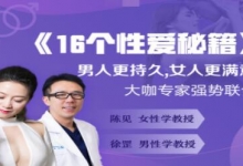 两性技巧《16个X爱秘籍》男人更持久，女人更满意-两性技巧男
