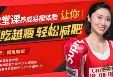 怎么减肥最健康，教你越吃越瘦，轻松减肥，养成易瘦体质-减肥吃什么瘦得快