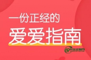 两性技巧-两性健康知识:一份正经的爱爱指南-两性技巧运动常识