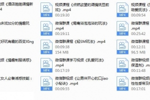 香草妹妹，两性技巧，男女欲望唤起前戏15课-两性技巧