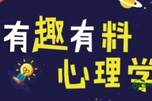 有趣有料的心理学课程培训讲座视频-催眠曲心里的声音
