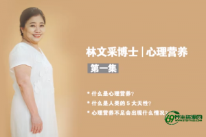 【心理成长】如何补足童年缺失的心理营养？-催眠治疗心理疾病