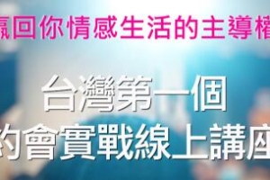 AMG《约会过程实战解析》中国台湾约会课程-泡妞视频教程