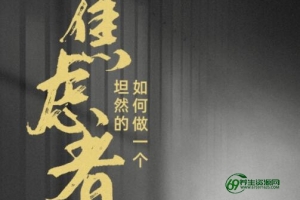 许知远《如何做一个坦然的焦虑者》-催眠与心理学