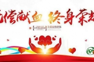 无偿献血的好处英文(无偿献血的好处和坏处)