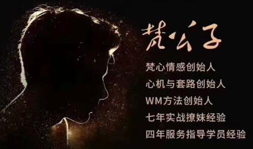 梵公子装逼课程视频，吸引女生的核武器