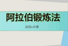 JELQ阿拉伯挤奶法，男性增大延时锻炼视频教程-男人有什么办法延时
