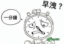 治疗早泄的方法，从深度早泄到交而不泄，男神威武之技艺-吃什么可以让男性延迟时间