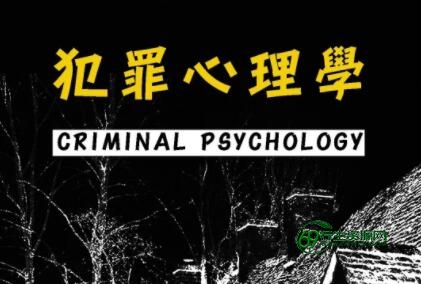 犯罪心理学讲座，David Millar探寻人性的罪恶